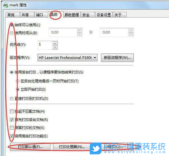 Win7,打印機端口,打印機步驟