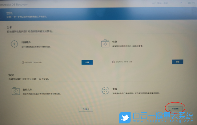 戴爾,恢復(fù)系統(tǒng),Dell,系統(tǒng)恢復(fù)步驟