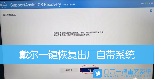 戴爾,恢復(fù)系統(tǒng),Dell,系統(tǒng)恢復(fù)步驟