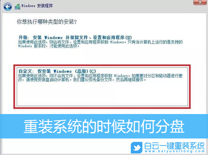 重裝系統,Win10,分區教程步驟