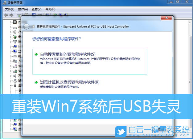 重裝系統,USB失靈,重裝win7,USB鍵盤鼠標步驟