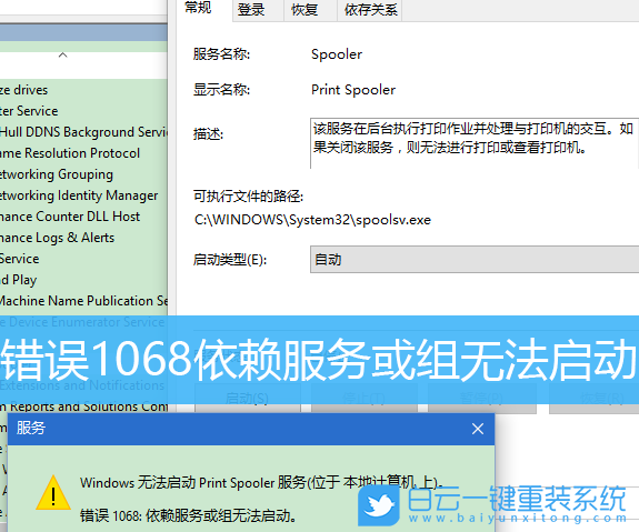 Win10,錯誤1068,打印機服務步驟