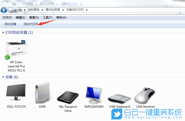 win7,添加打印機,網絡打印機步驟