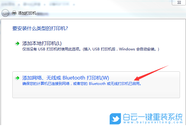 win7,添加打印機,網絡打印機步驟