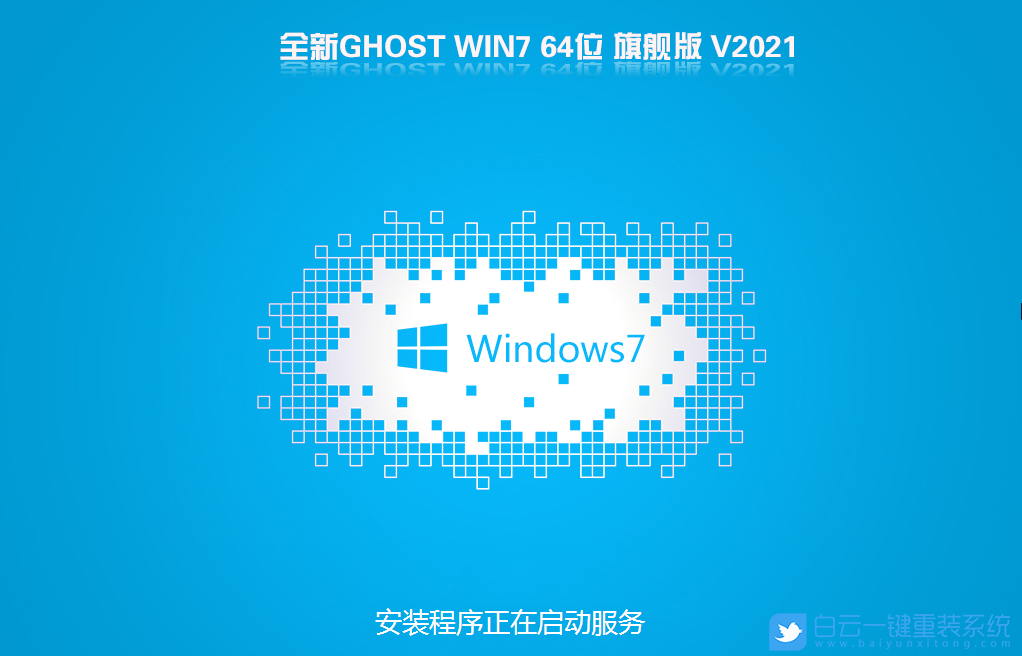 Win7之家 x64 高端機型修正旗艦版 V2021.03 安裝圖集1