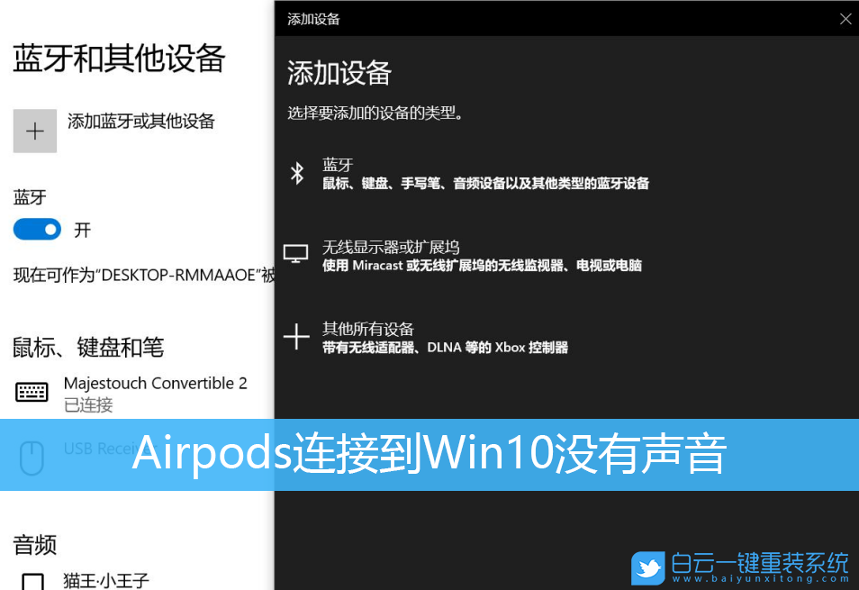 Airpods,Win10,沒有聲音步驟