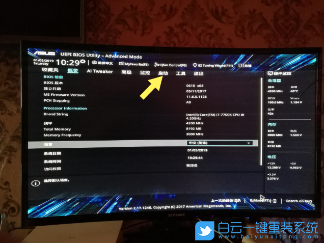 華碩主板,Win10改Win7,BIOS設(shè)置步驟
