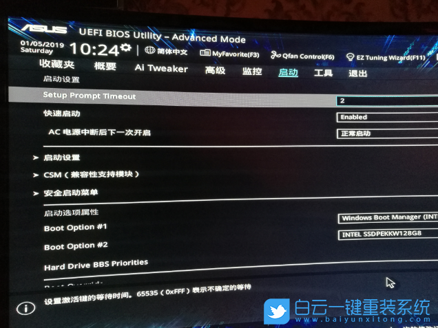 華碩主板,Win10改Win7,BIOS設(shè)置步驟