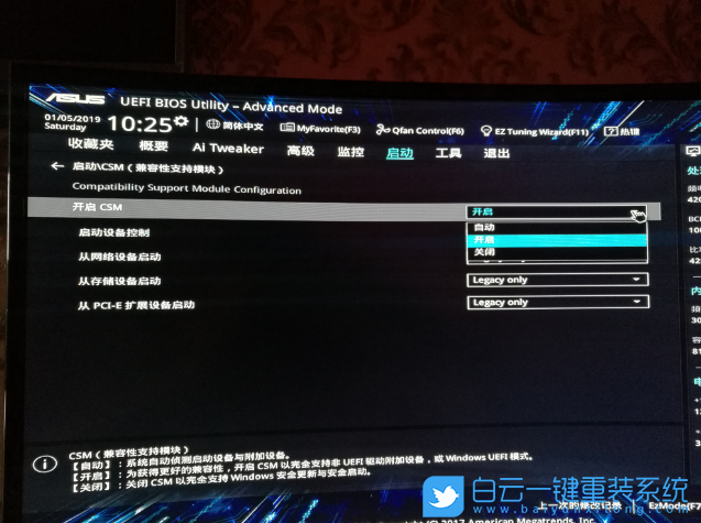 華碩主板,Win10改Win7,BIOS設(shè)置步驟