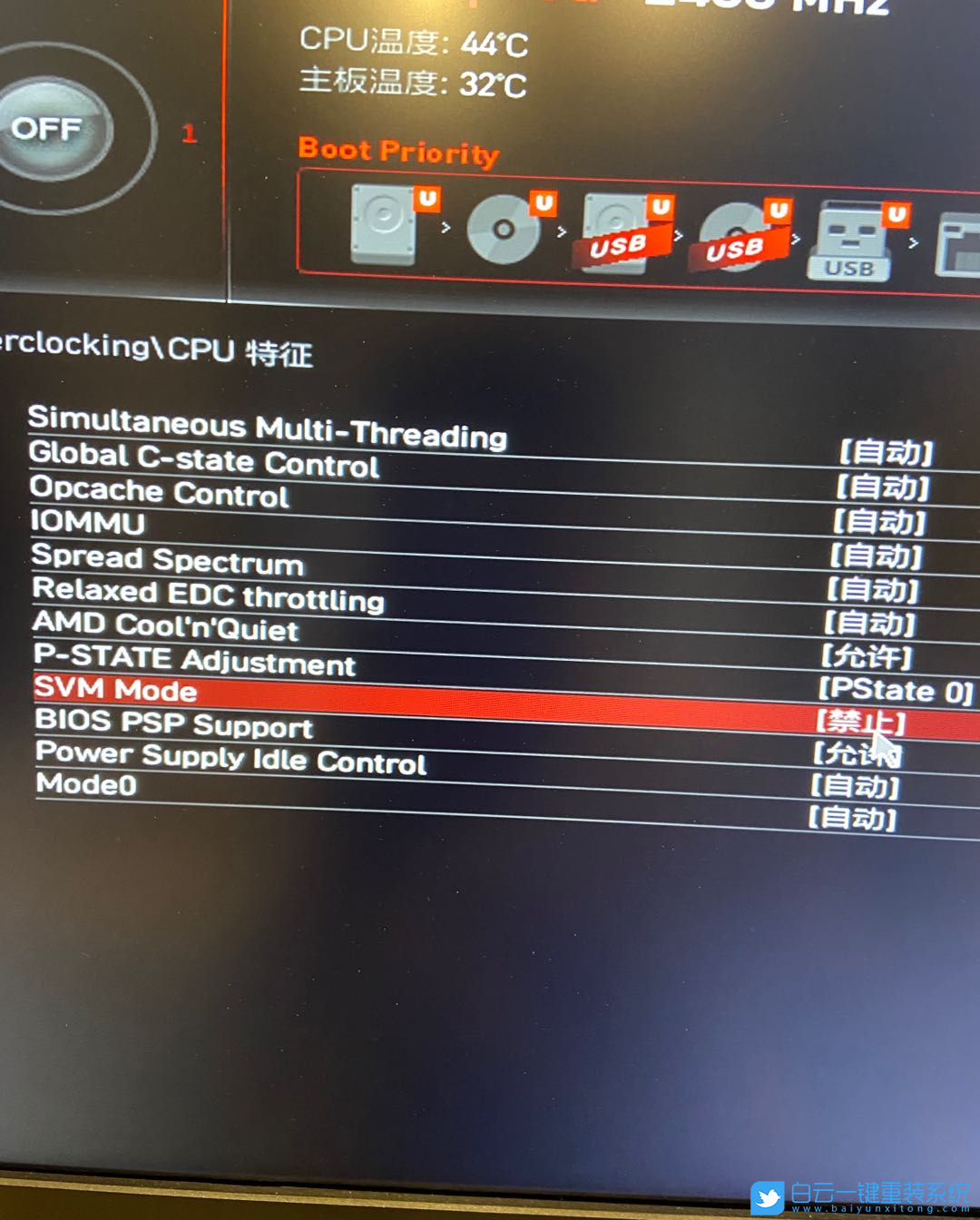 微星主板,AMD-V,VM虛擬機(jī),虛擬化技術(shù)步驟