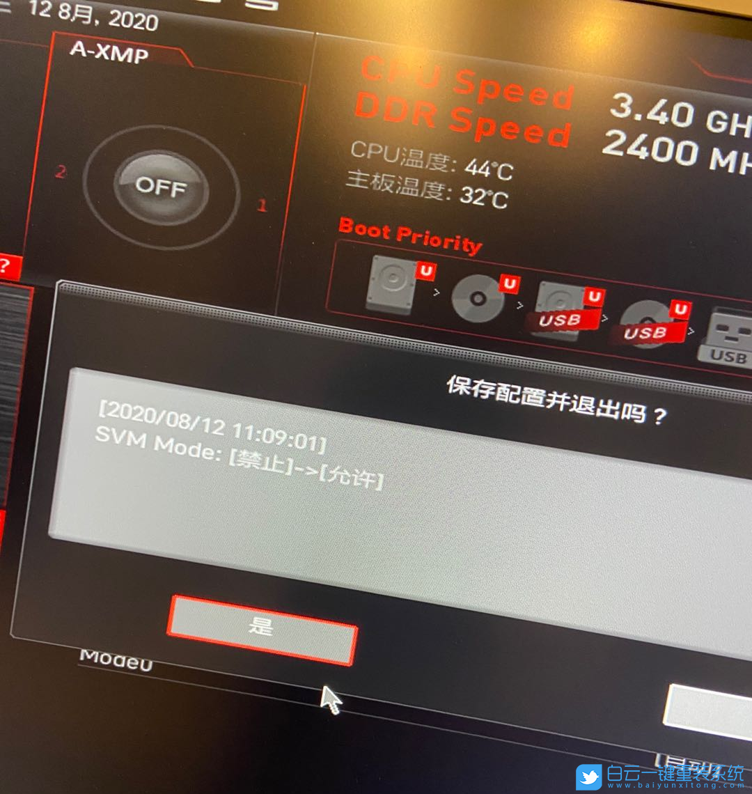 微星主板,AMD-V,VM虛擬機(jī),虛擬化技術(shù)步驟
