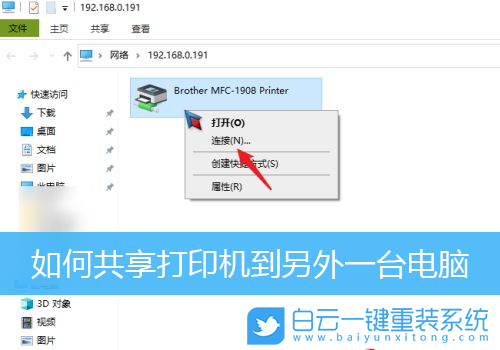 共享打印機,Win10,局域網(wǎng)步驟