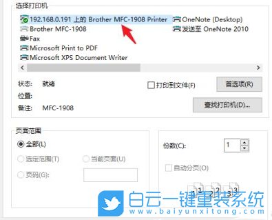 共享打印機,Win10,局域網(wǎng)步驟
