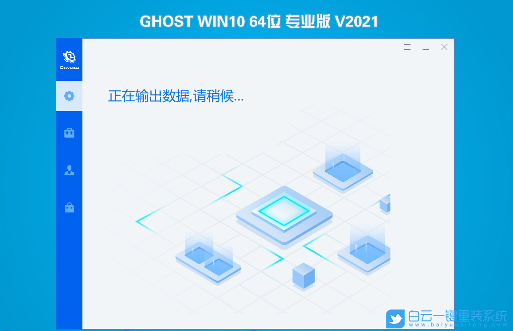系統(tǒng)之家 Ghost Win10 21H1 64位專業(yè)版 V2021.03 安裝圖集2