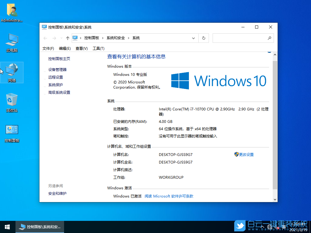 雨林木風 Win10 64位專業純凈版 V2021.03 安裝圖集2