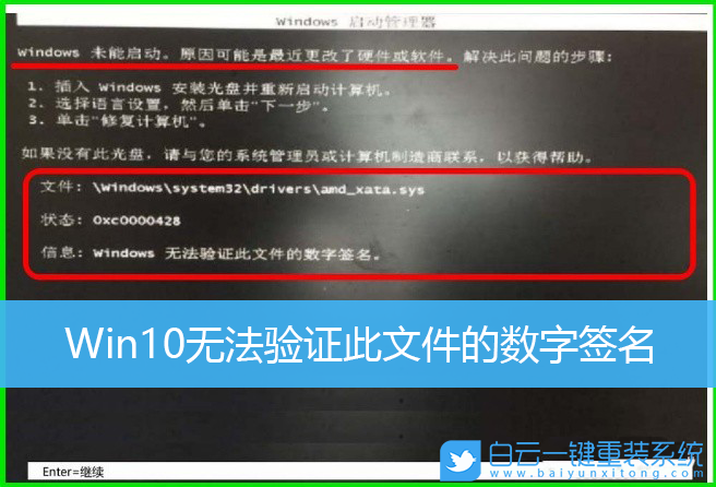 Win10,0xc0000428,數(shù)字簽名步驟