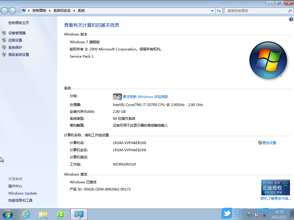 番茄花園 Win7 x64 官方旗艦版 V2021.03 安裝圖集2