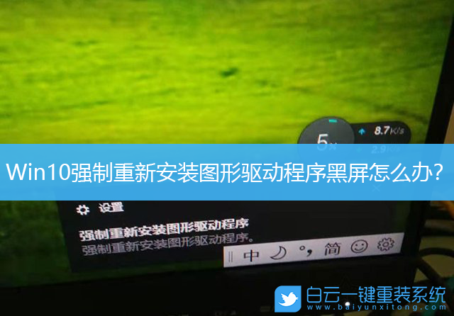 Win10,顯卡驅動,電腦黑屏步驟