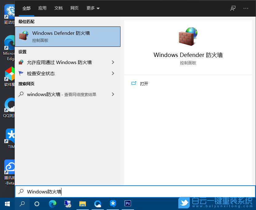 Win10,電腦端口,端口號步驟