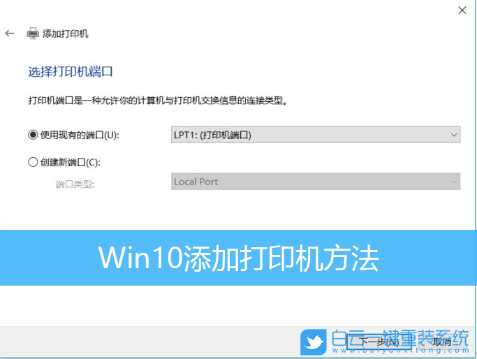 Win10,添加打印機(jī),打印機(jī)步驟