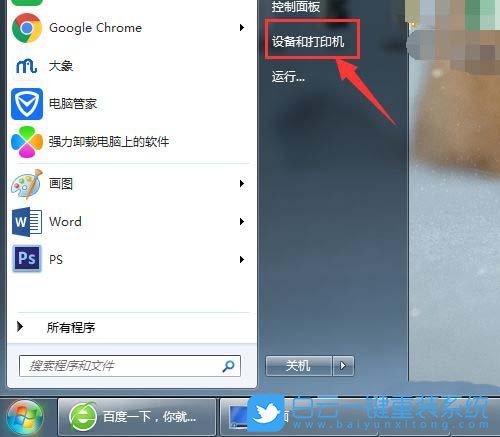 Win7,高級打印,普通打印步驟