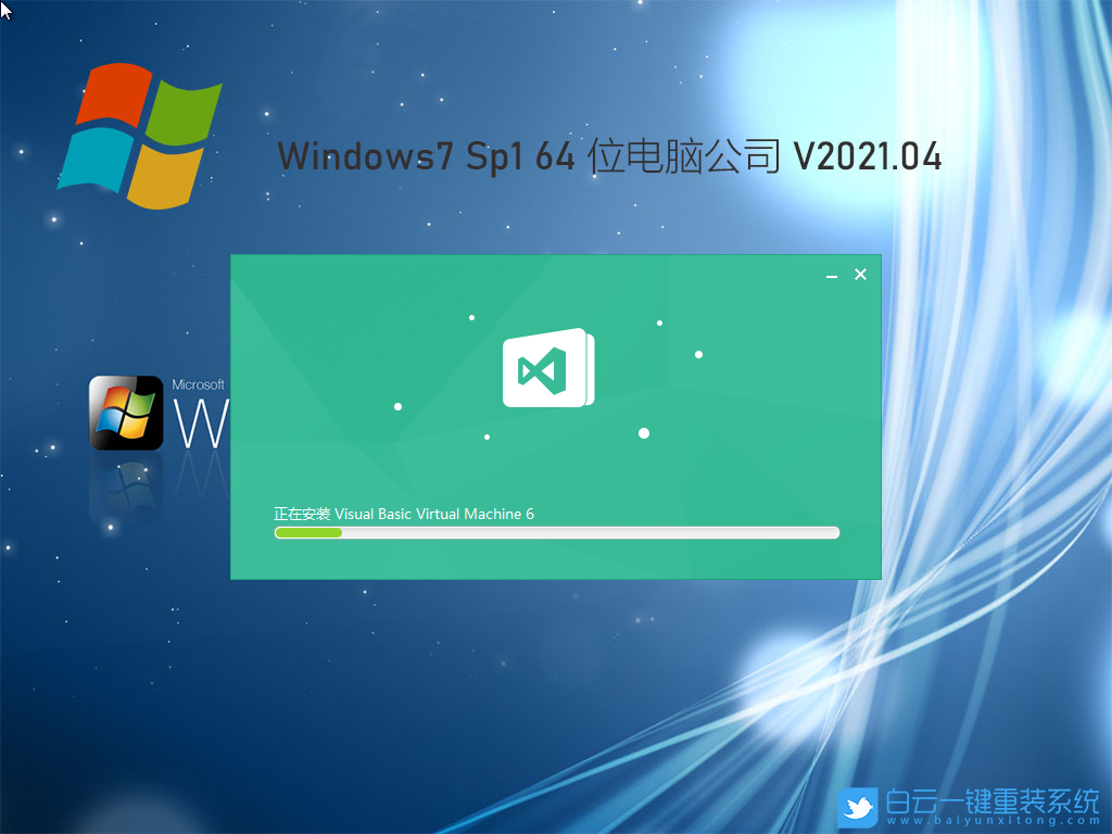 電腦公司 Ghost Win7 SP1 64位極速裝機版 V2021.04 安裝圖集2