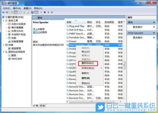 Win7,打印機,打印處理器步驟
