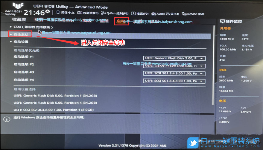 華碩電腦,Intel,Win7,12代CPU電腦步驟