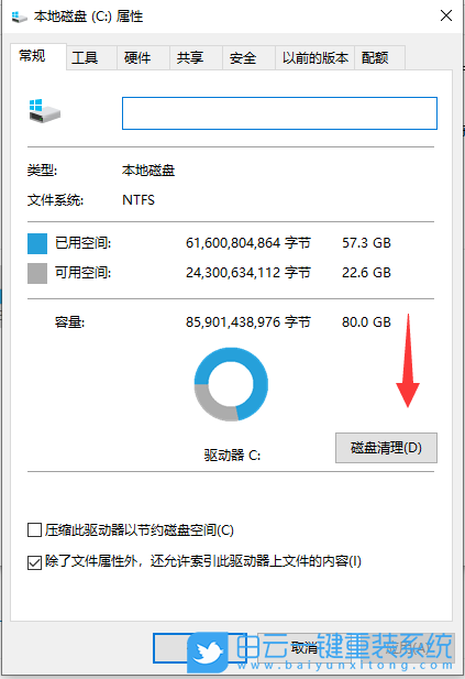 Win10,Win11,系統盤,磁盤清理步驟