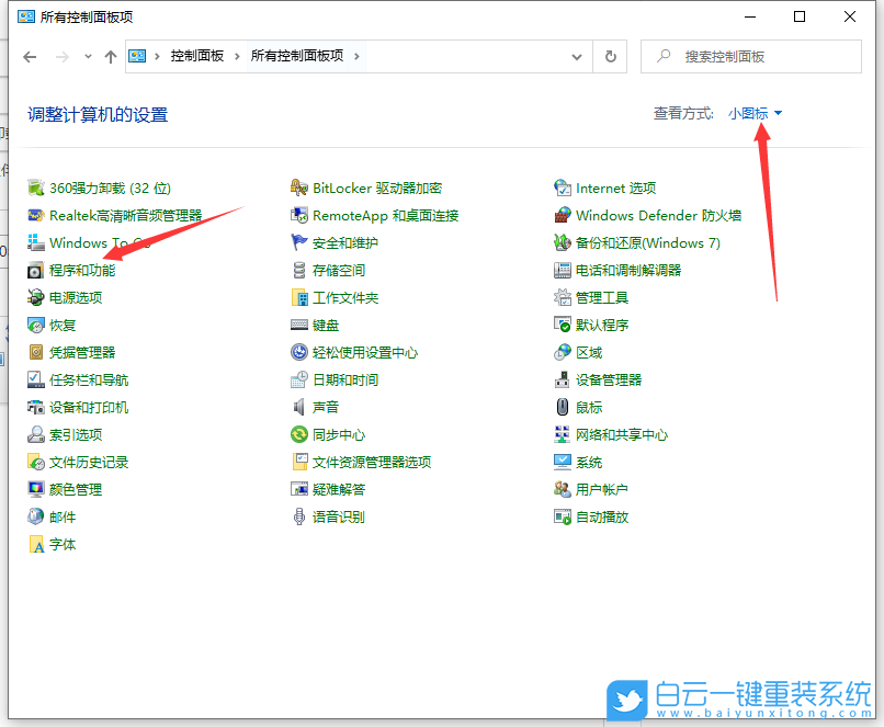 Win10,卸載軟件,強(qiáng)力卸載電腦軟件步驟