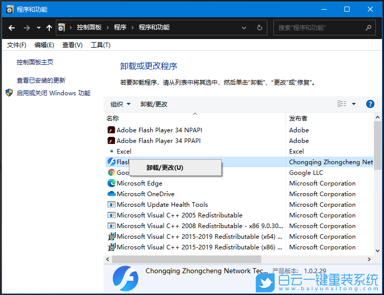 Win10,卸載軟件,強(qiáng)力卸載電腦軟件步驟