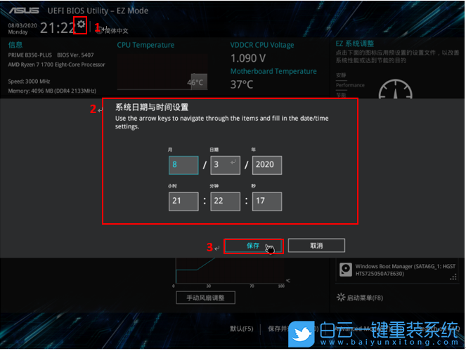 BIOS設(shè)置,華碩主板,技嘉主板,微星主板步驟