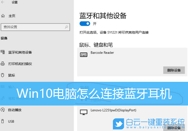Win10,藍牙耳機步驟