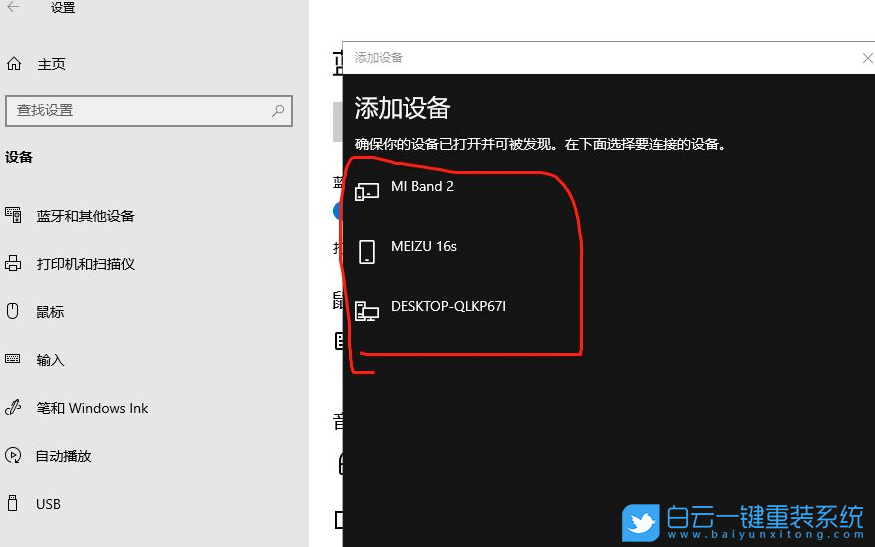 Win10,藍牙耳機步驟