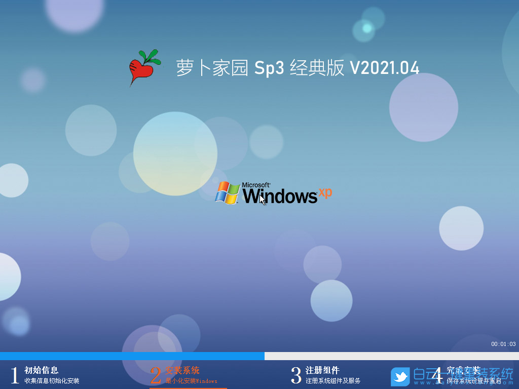 蘿卜家園 Ghost XP SP3 裝機經典版 V2021.04 界面1