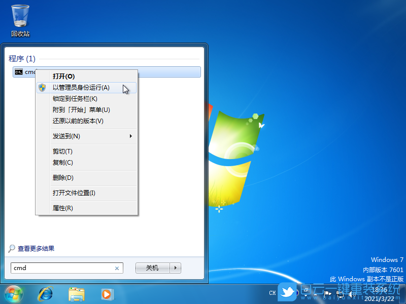 Win7,添加管理員賬戶步驟