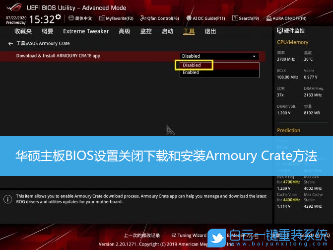 華碩主板,BIOS設(shè)置,Armoury步驟