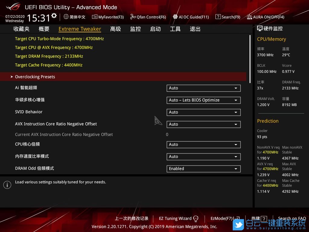 華碩主板,BIOS設(shè)置,Armoury步驟