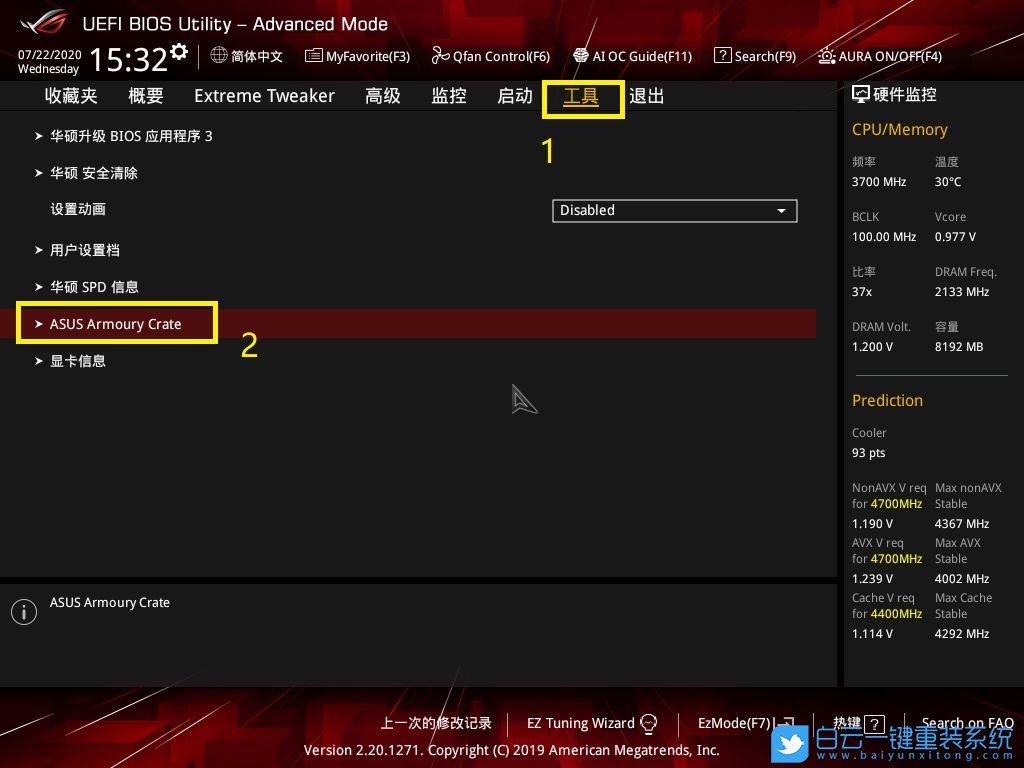 華碩主板,BIOS設(shè)置,Armoury步驟