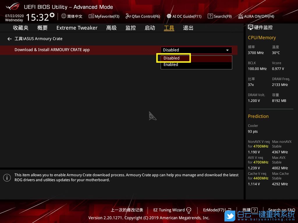 華碩主板,BIOS設(shè)置,Armoury步驟
