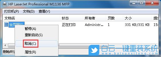 Win7,打印機,無法打印步驟