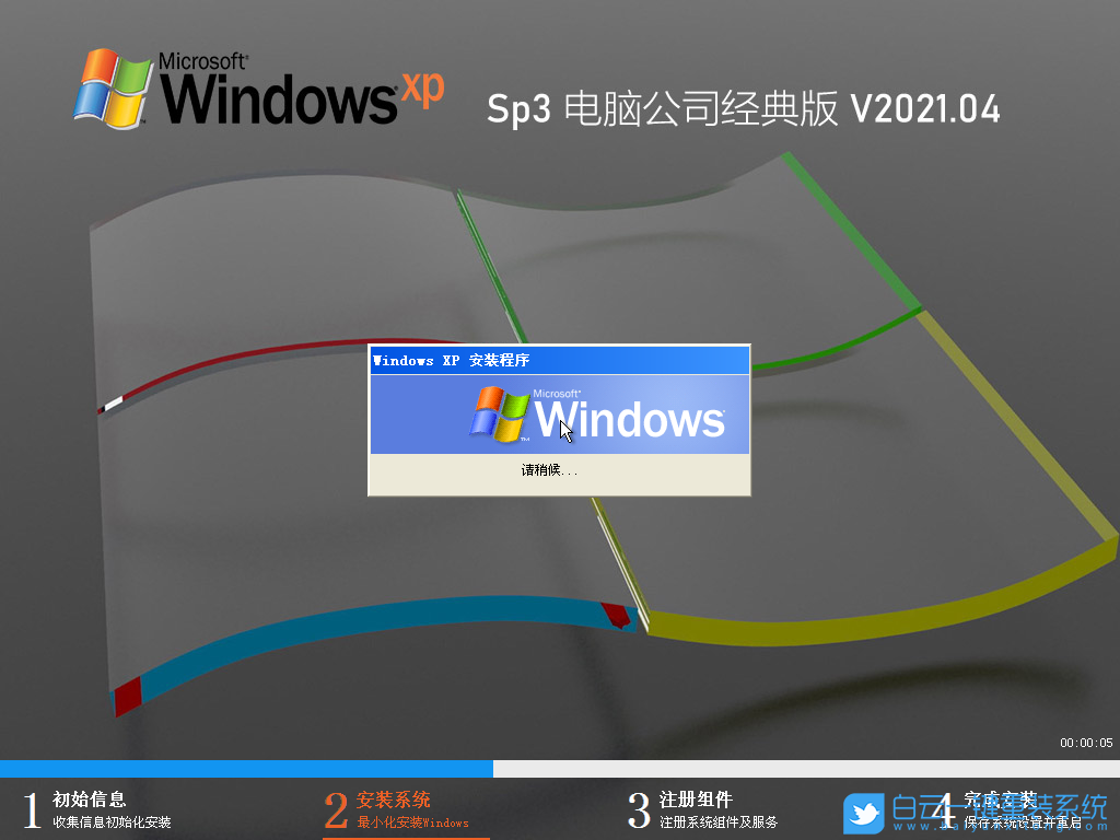 電腦公司 Ghost WinXP SP3 經(jīng)典版 V2021.04 界面1