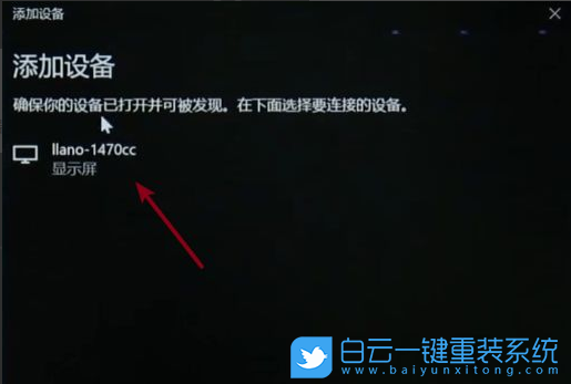 Win10,無線投屏,電腦投屏步驟