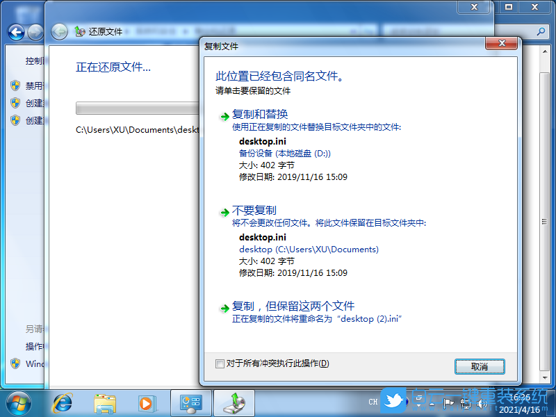 Win7,備份還原,系統還原步驟