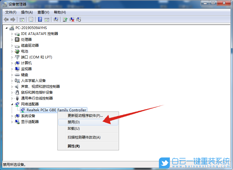 未識別的網絡,win7步驟