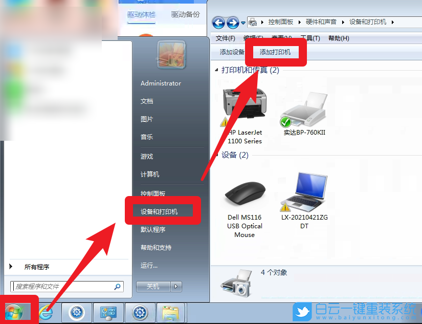惠普打印機,打印機驅動步驟