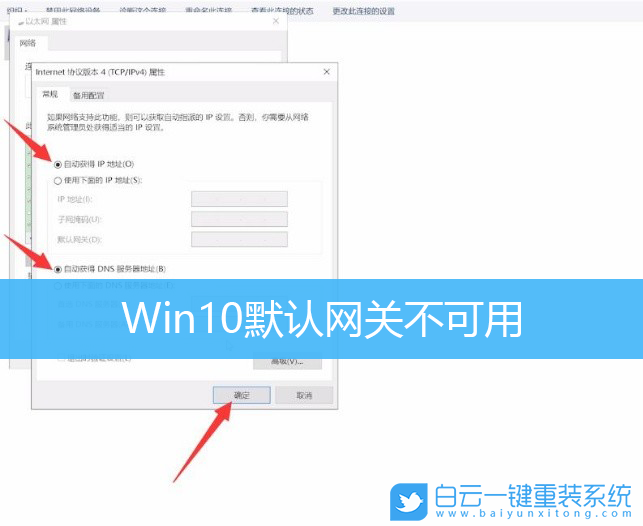Win10,默認網關步驟