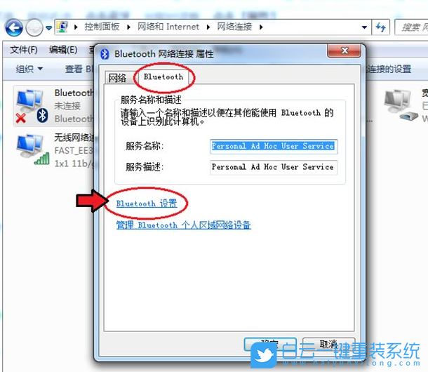 Win7,Bluetooth,藍牙設置步驟