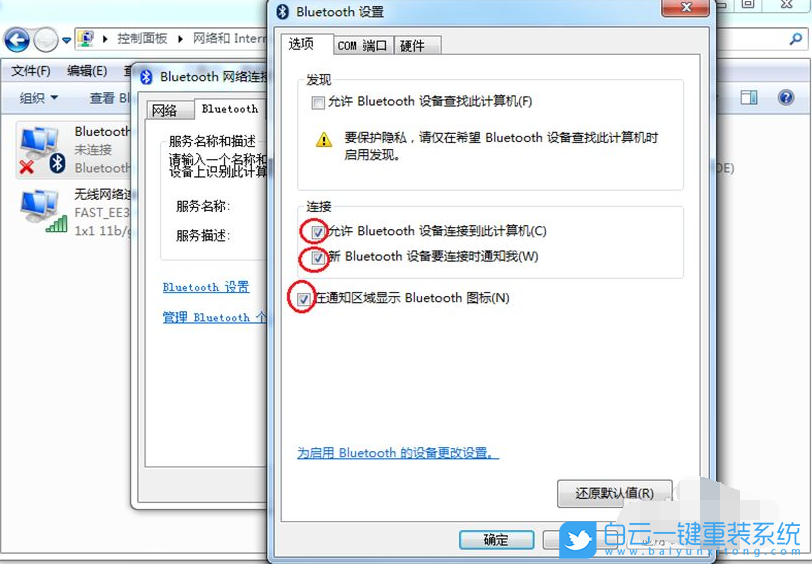 Win7,Bluetooth,藍牙設置步驟