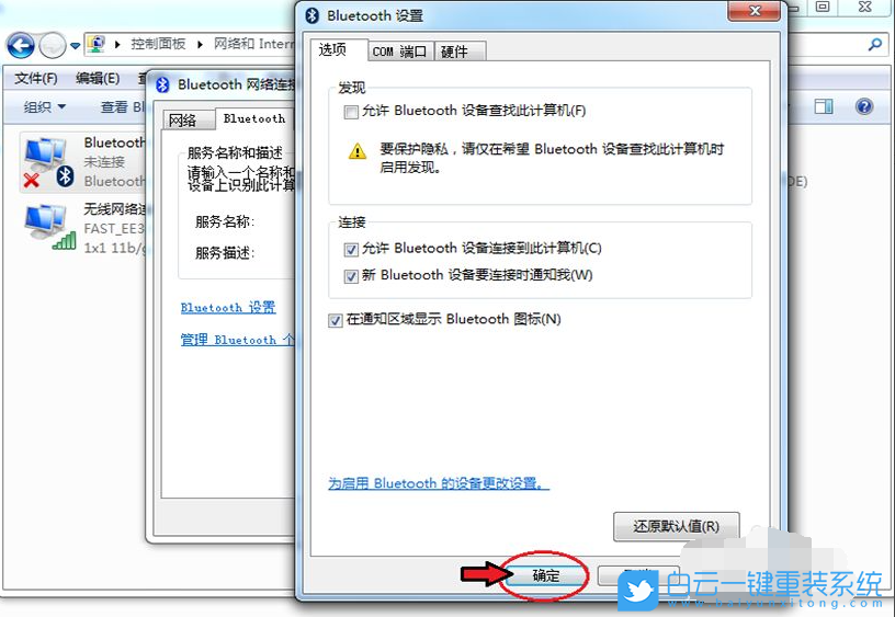 Win7,Bluetooth,藍牙設置步驟
